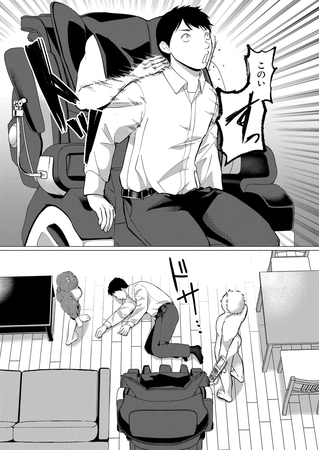 COMIC 真激 2025年5月号 Page.410