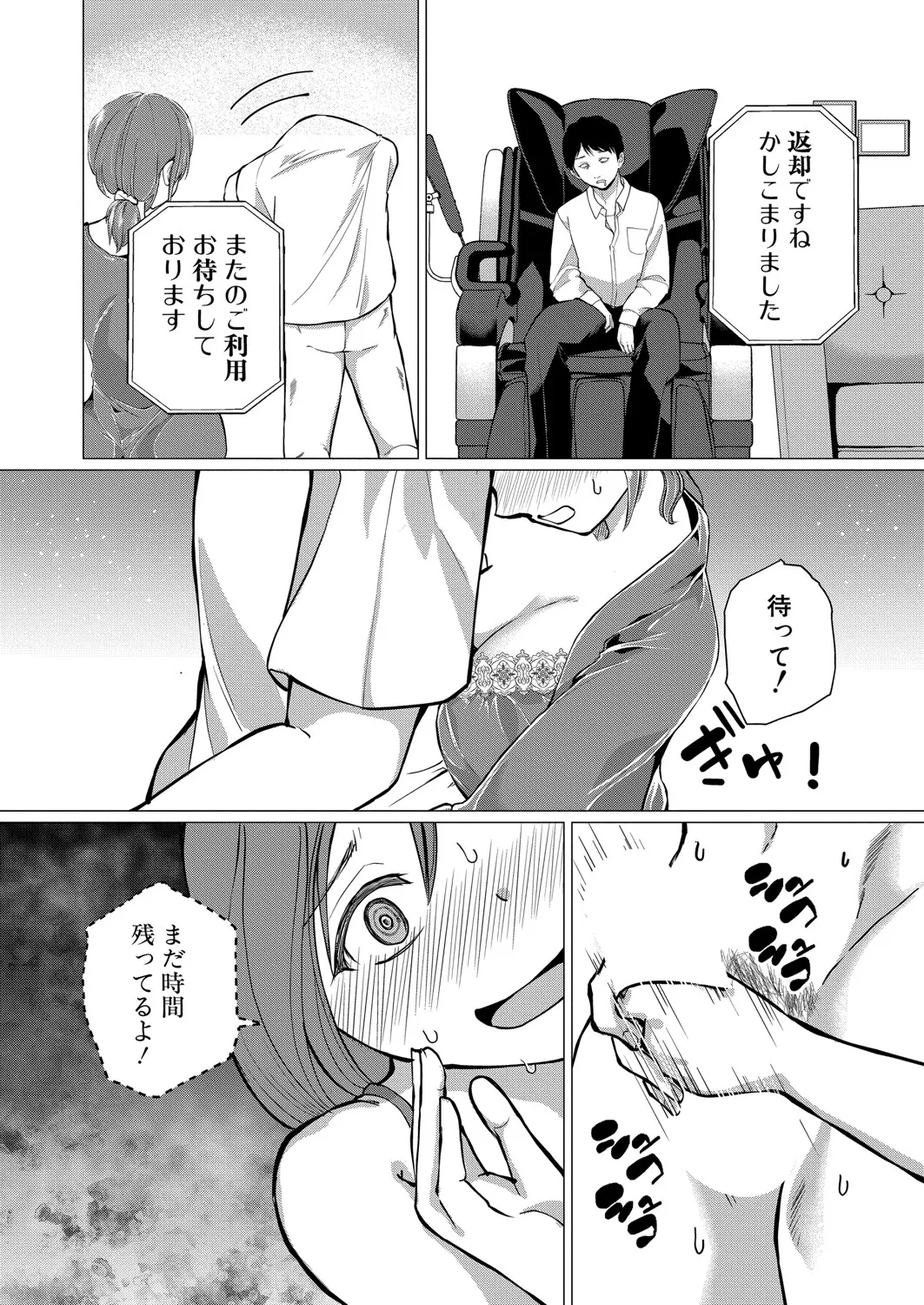 COMIC 真激 2025年5月号 Page.411