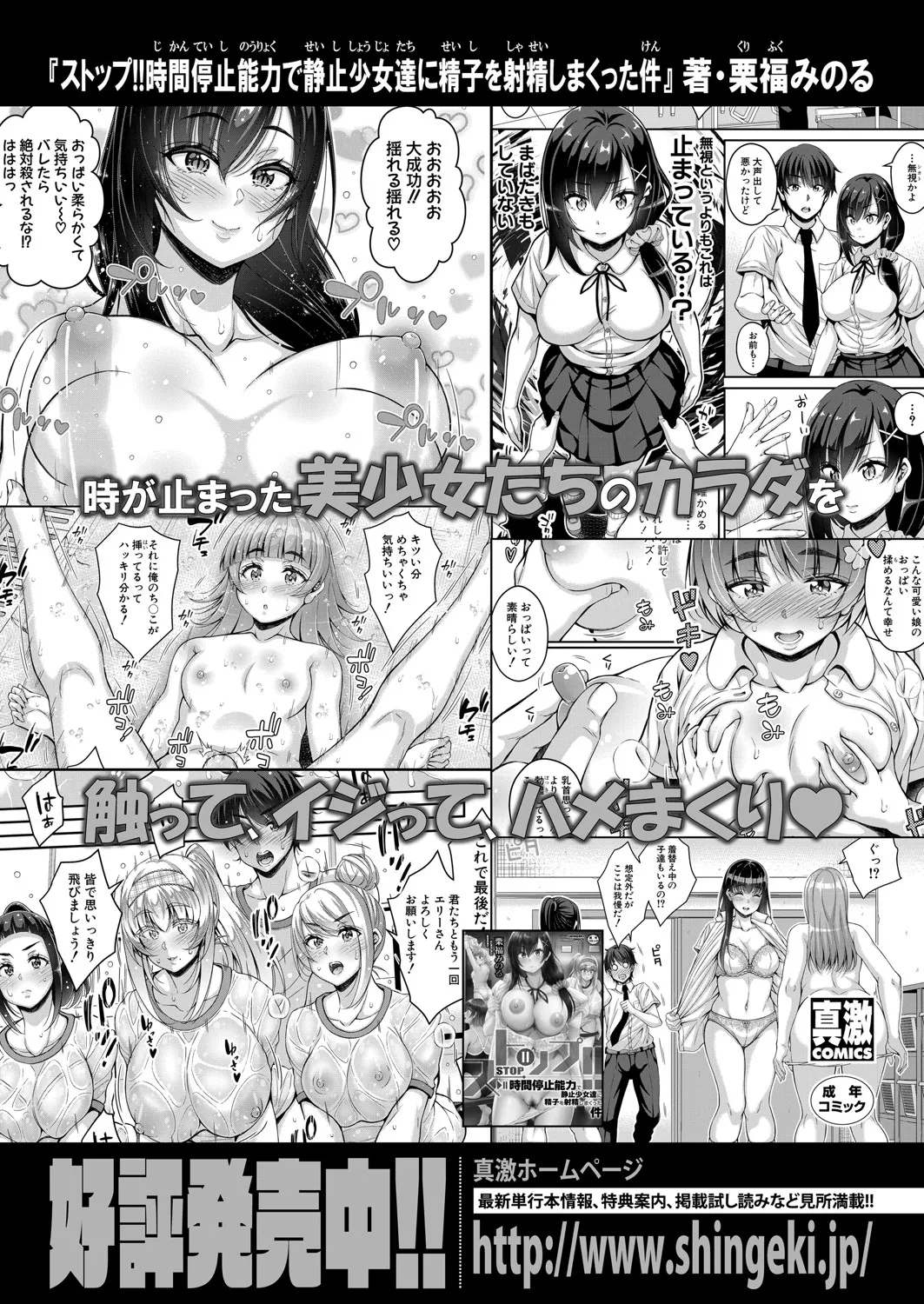 COMIC 真激 2025年5月号 Page.422