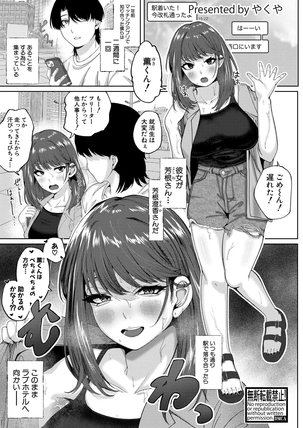 COMIC 真激 2025年5月号 Page.424