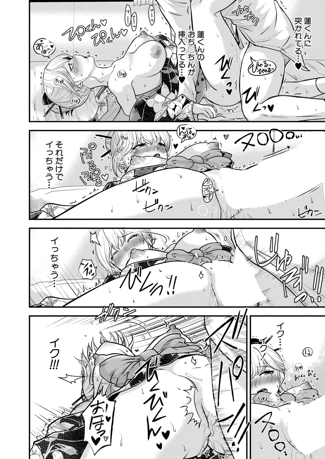 COMIC 真激 2025年5月号 Page.43