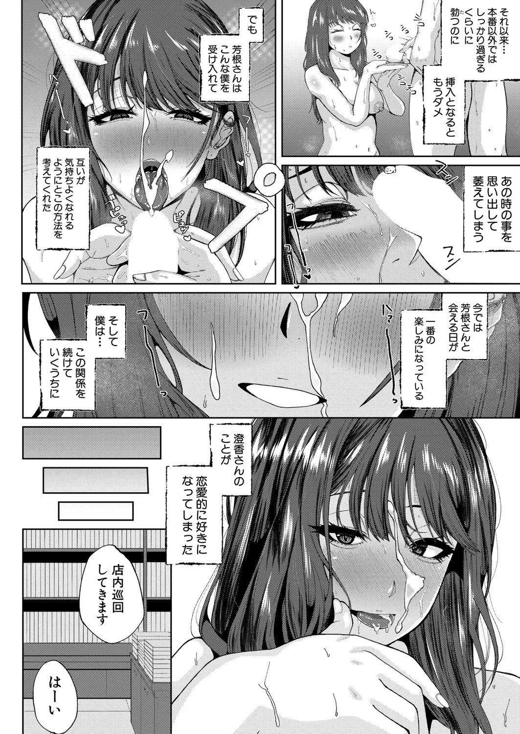 COMIC 真激 2025年5月号 Page.431
