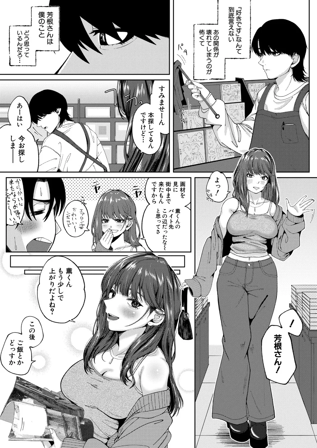 COMIC 真激 2025年5月号 Page.432