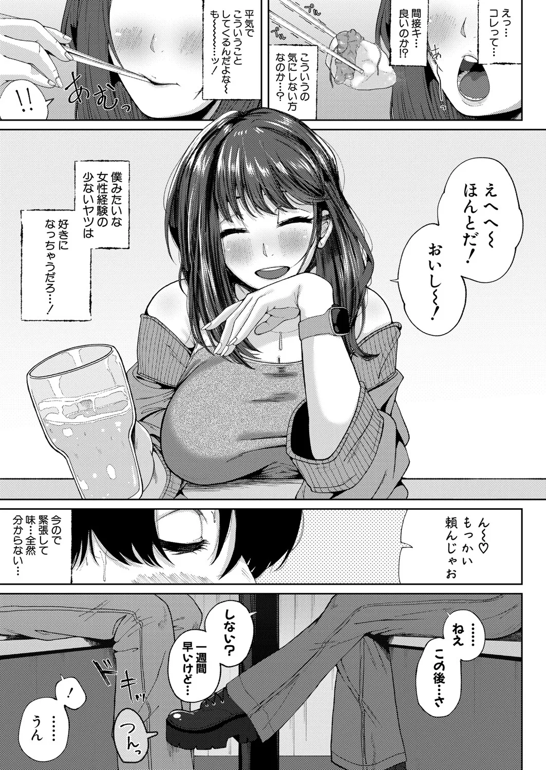 COMIC 真激 2025年5月号 Page.434