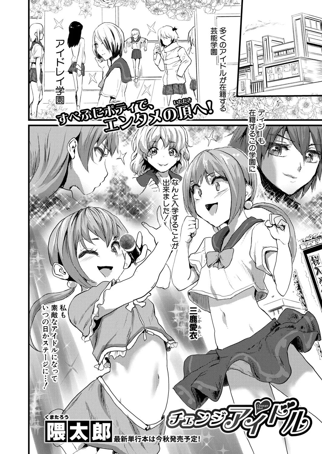 COMIC 真激 2025年5月号 Page.459