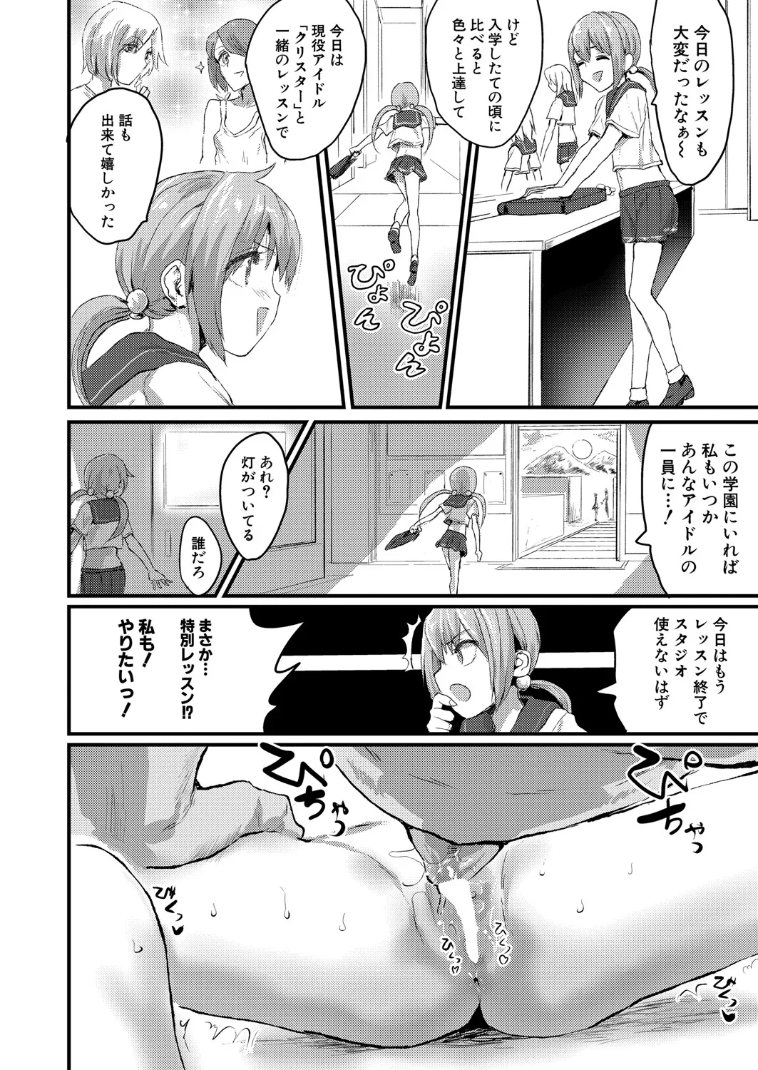 COMIC 真激 2025年5月号 Page.461