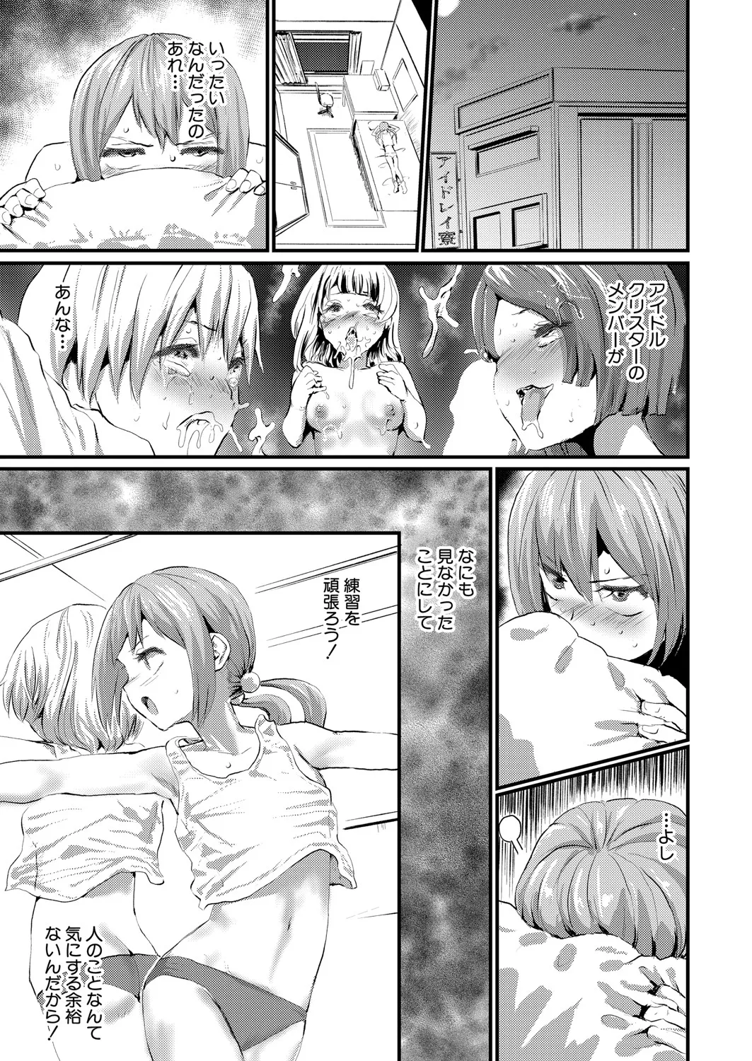COMIC 真激 2025年5月号 Page.466