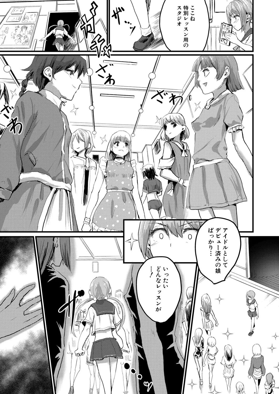 COMIC 真激 2025年5月号 Page.470