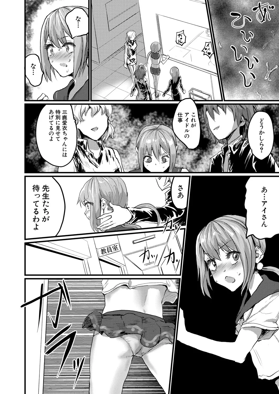 COMIC 真激 2025年5月号 Page.473