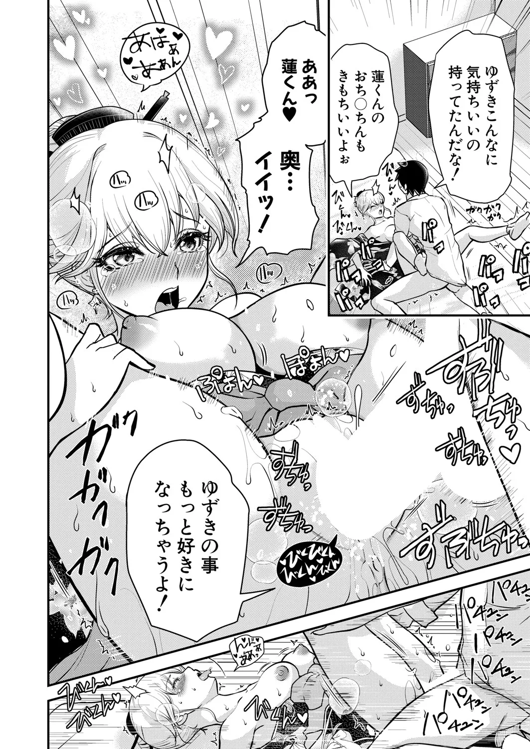 COMIC 真激 2025年5月号 Page.49