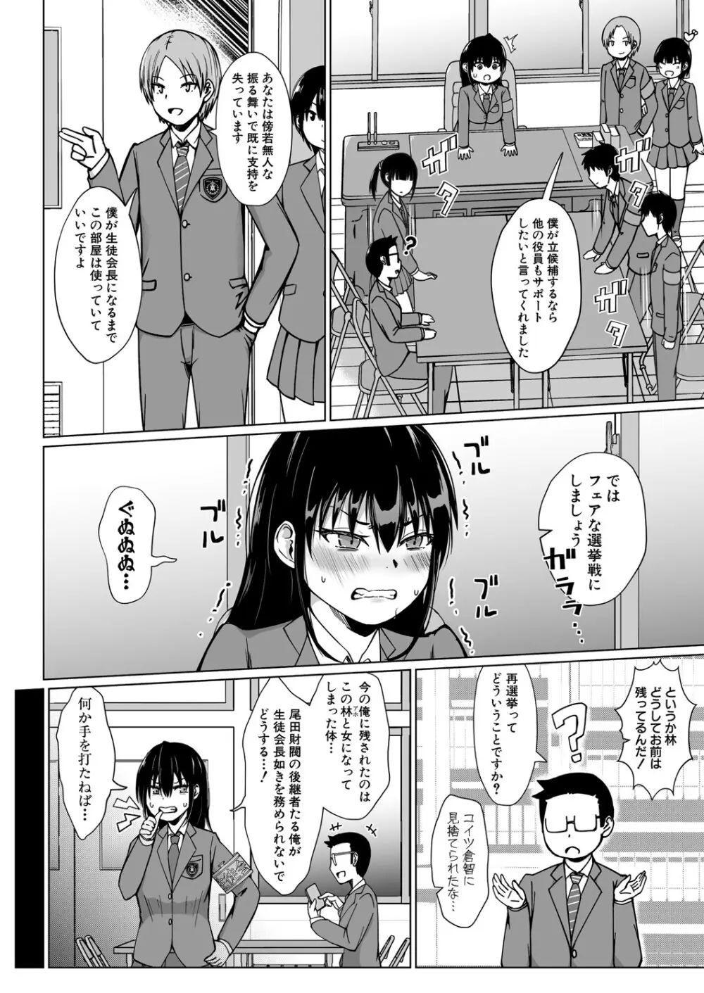 COMIC 真激 2025年5月号 Page.497