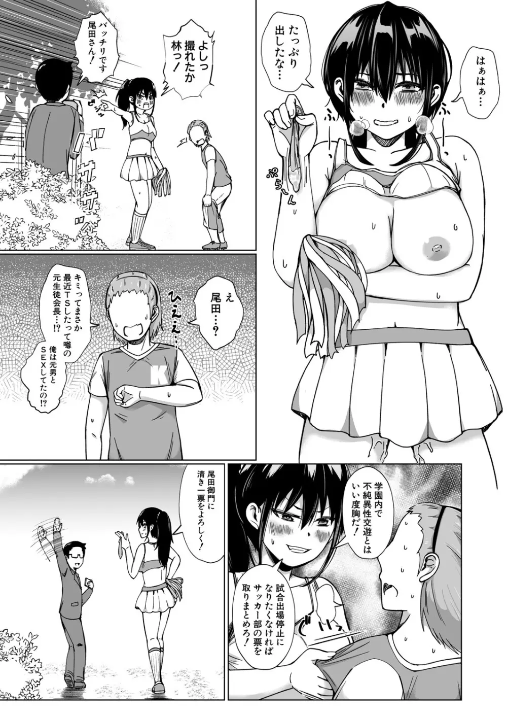 COMIC 真激 2025年5月号 Page.504