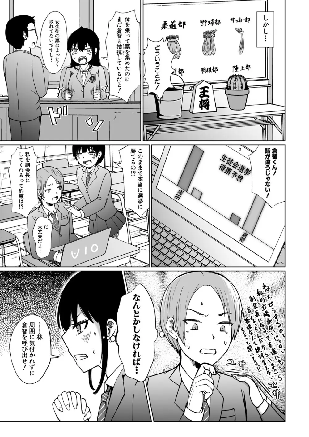 COMIC 真激 2025年5月号 Page.510