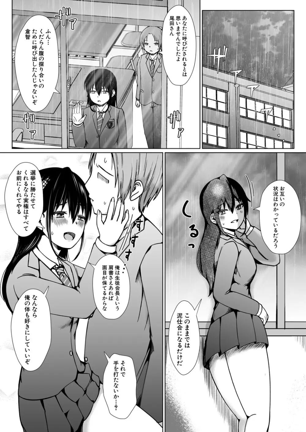 COMIC 真激 2025年5月号 Page.511