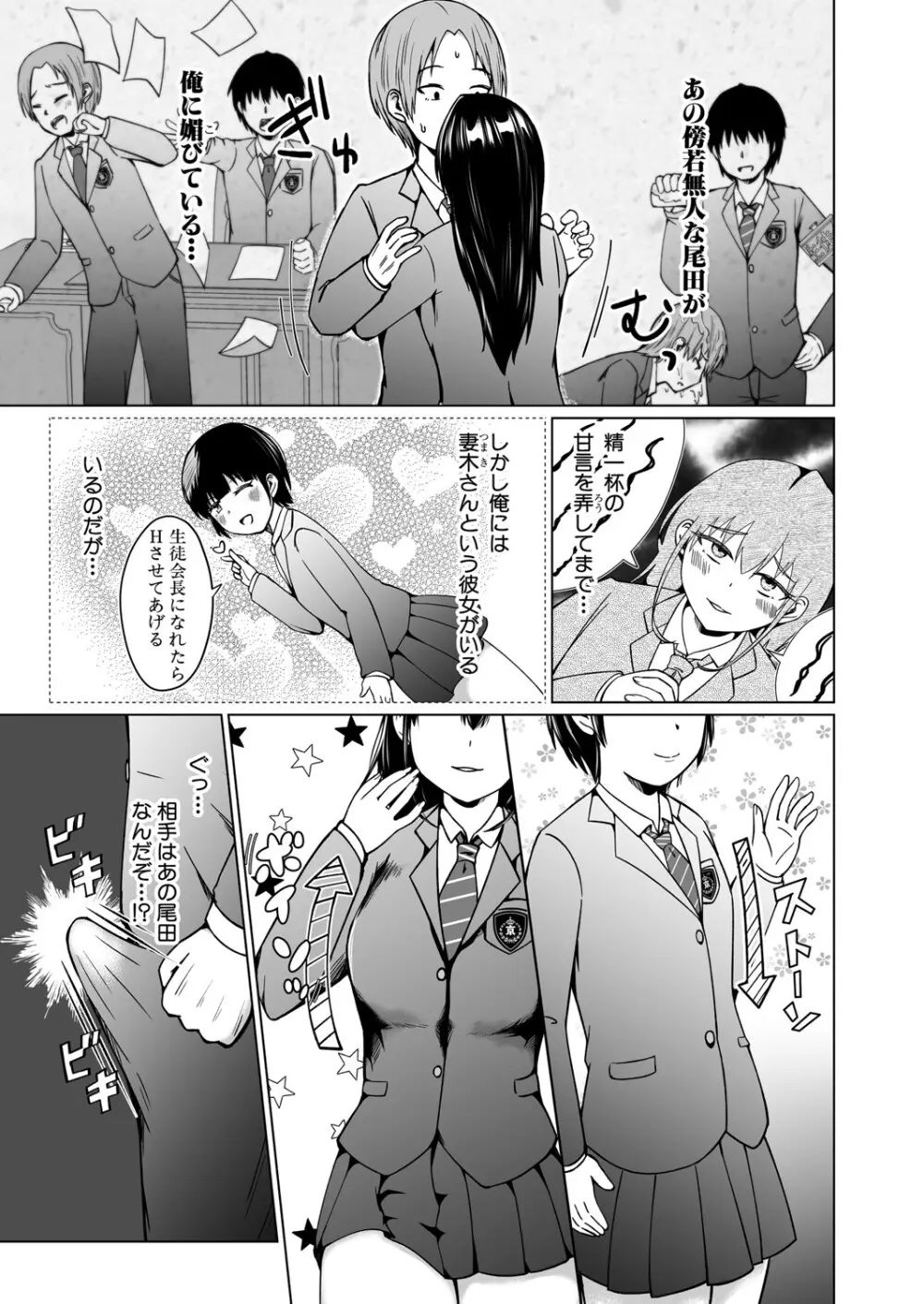 COMIC 真激 2025年5月号 Page.512