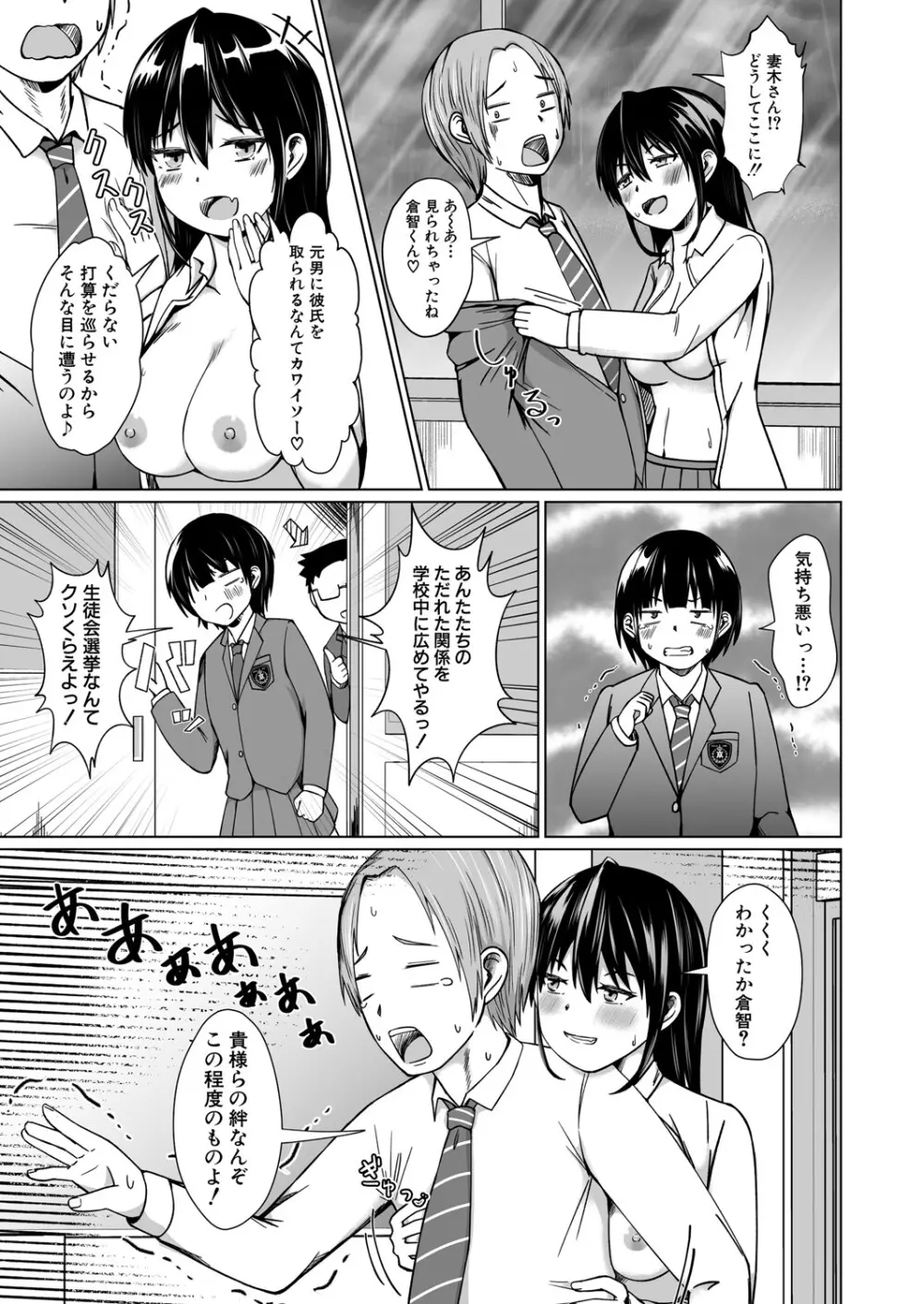 COMIC 真激 2025年5月号 Page.514