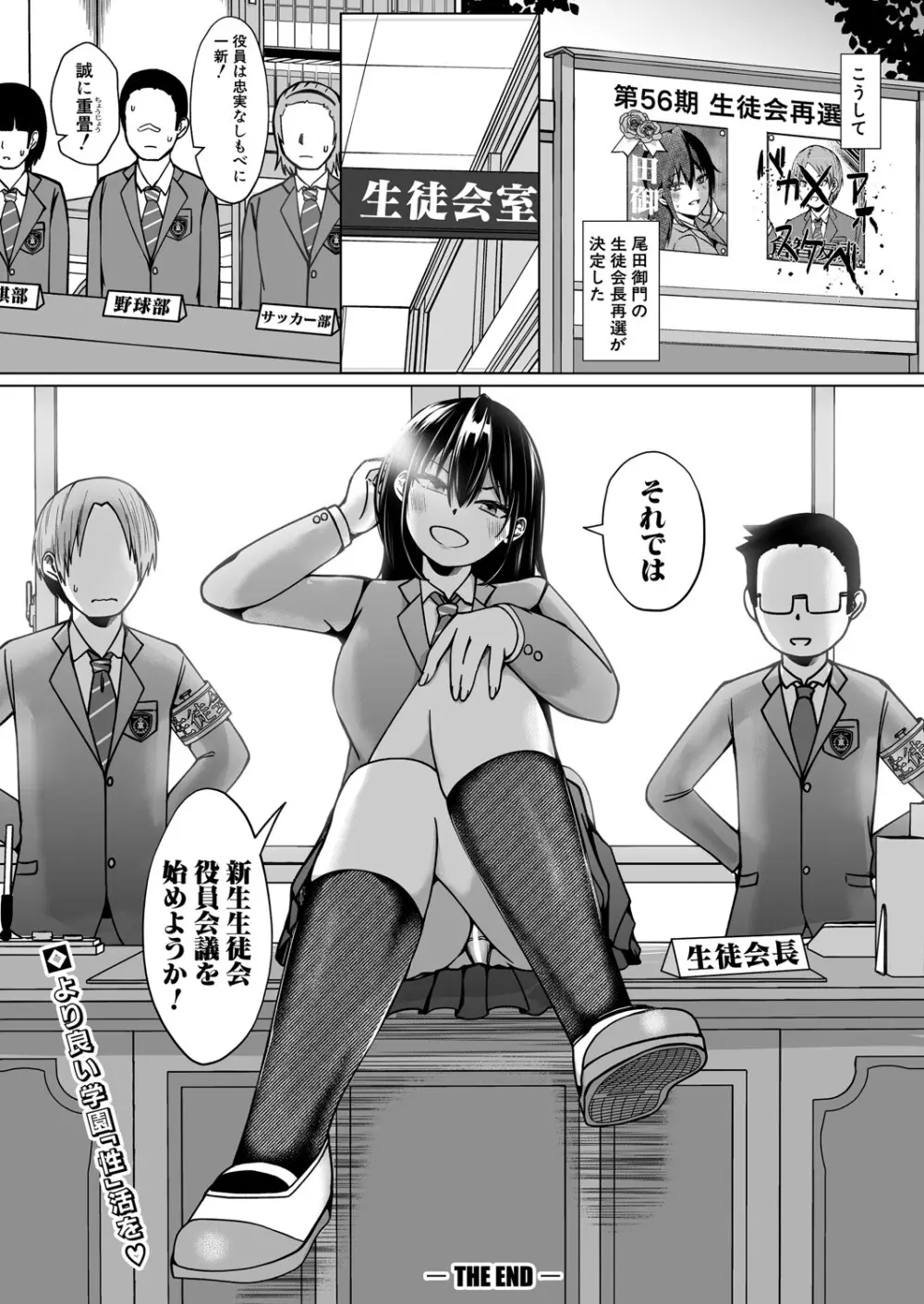 COMIC 真激 2025年5月号 Page.523