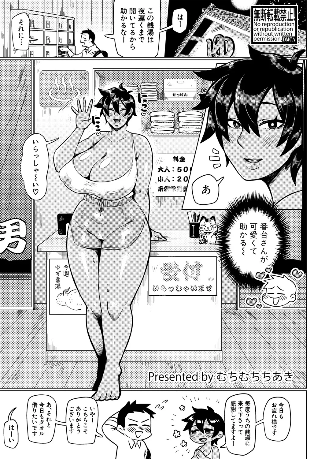 COMIC 真激 2025年5月号 Page.528