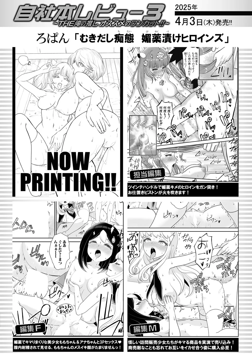 COMIC 真激 2025年5月号 Page.53