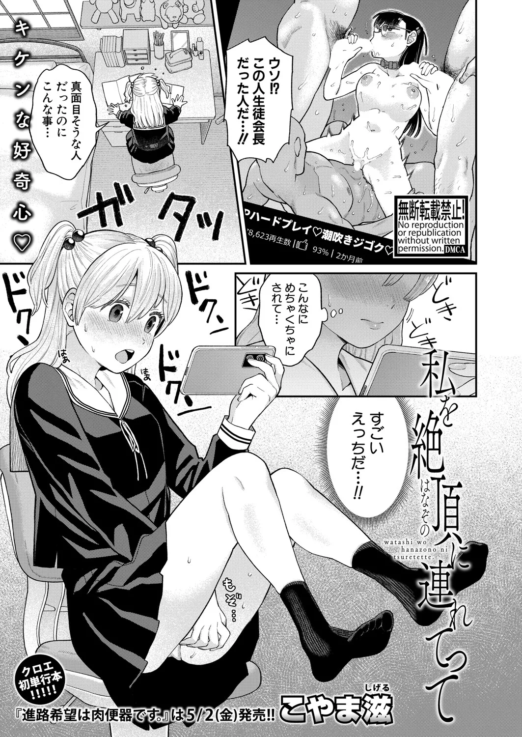 COMIC 真激 2025年5月号 Page.54