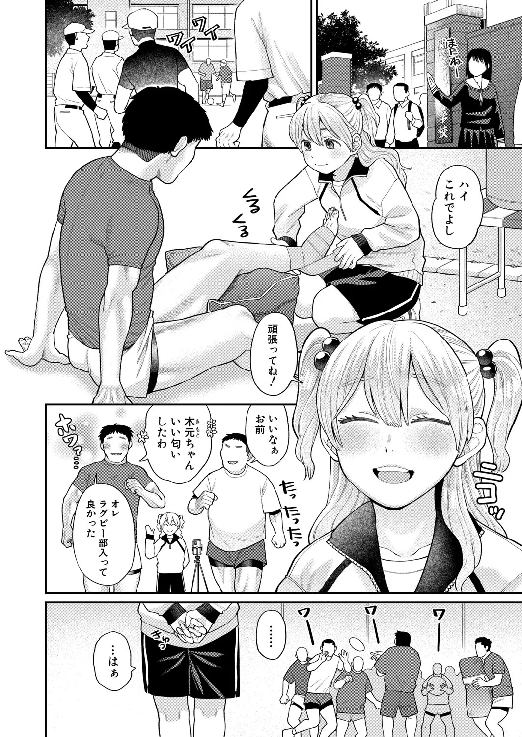 COMIC 真激 2025年5月号 Page.55
