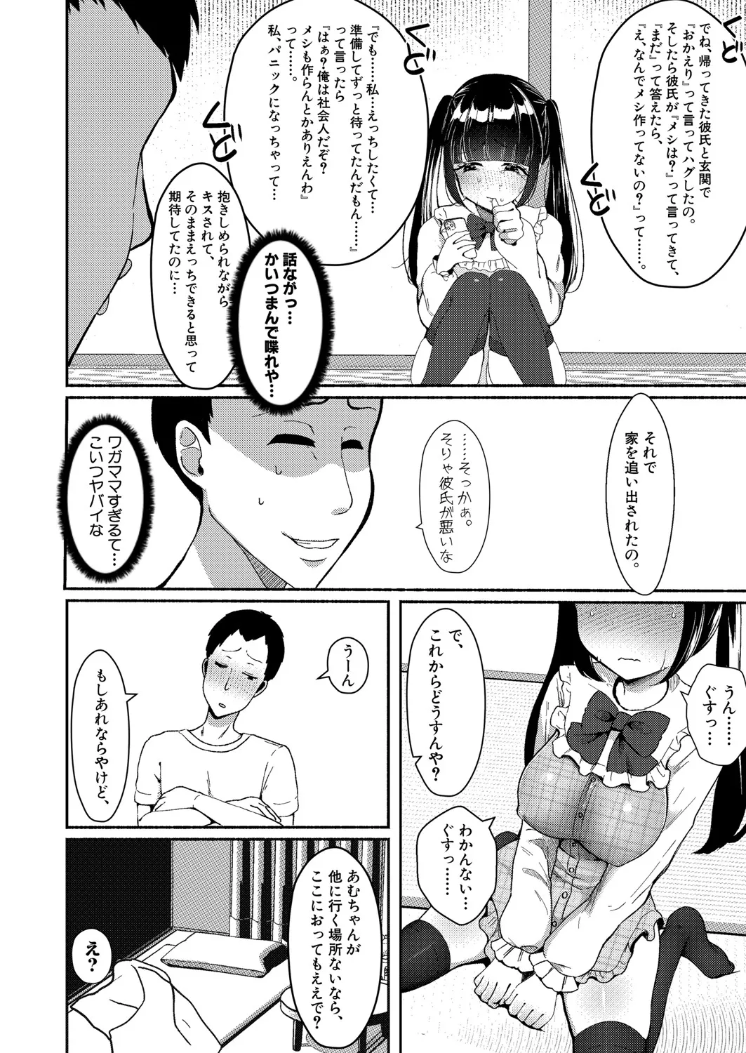 COMIC 真激 2025年5月号 Page.563