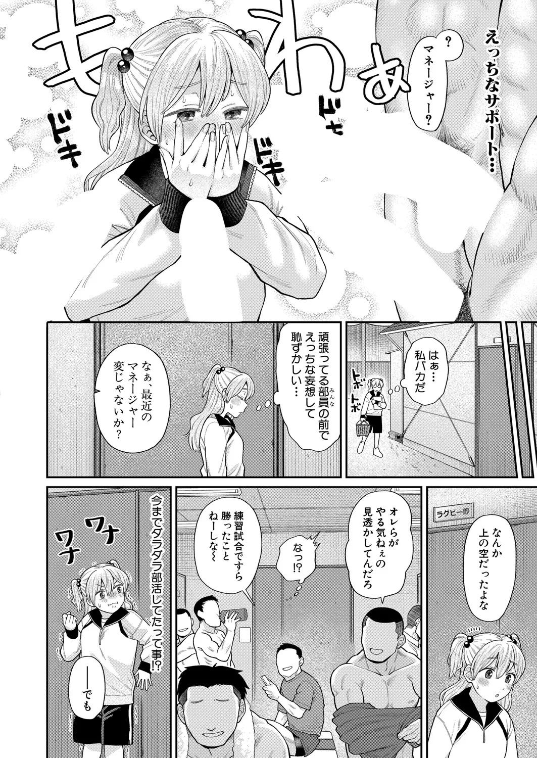 COMIC 真激 2025年5月号 Page.57