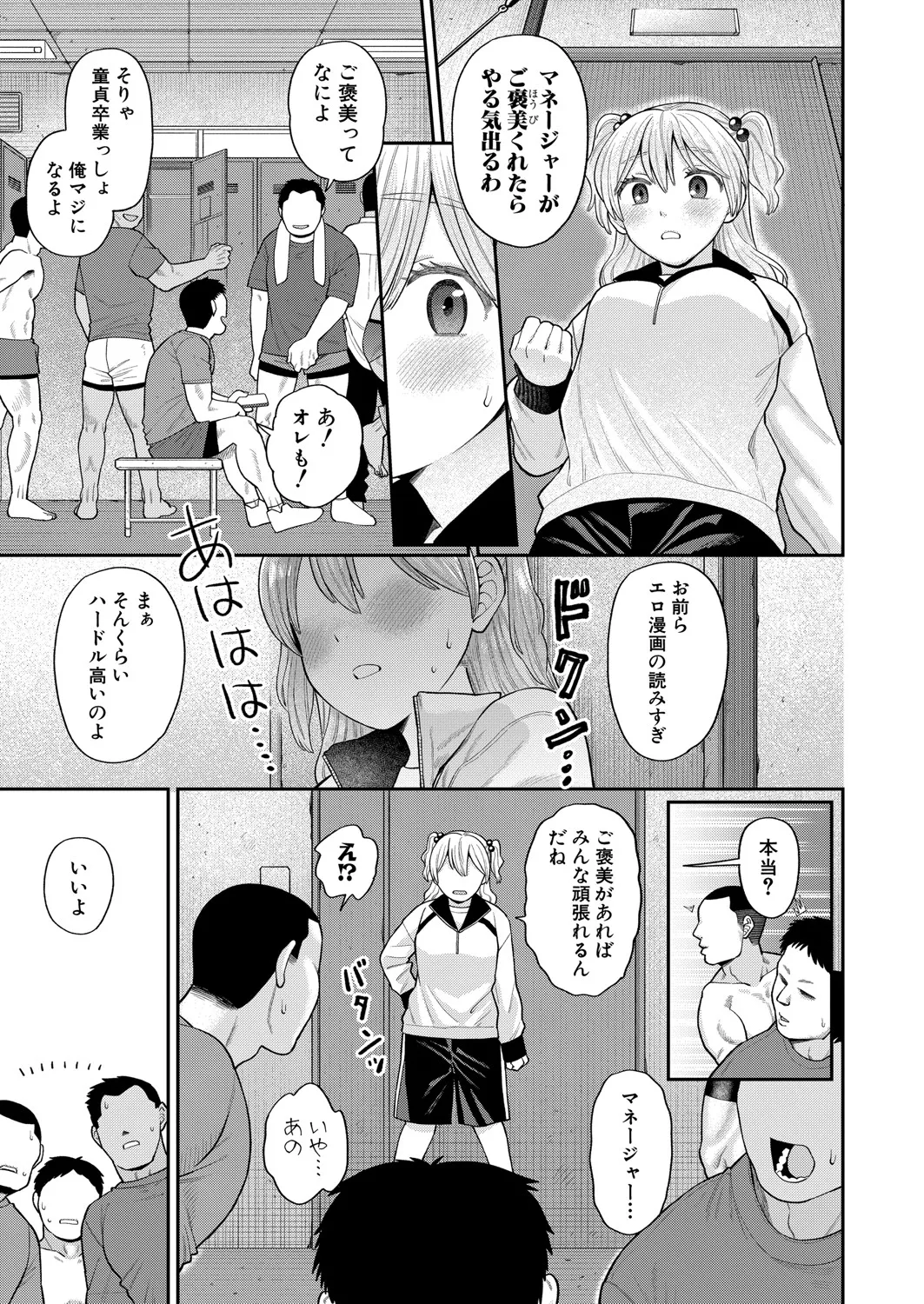 COMIC 真激 2025年5月号 Page.58
