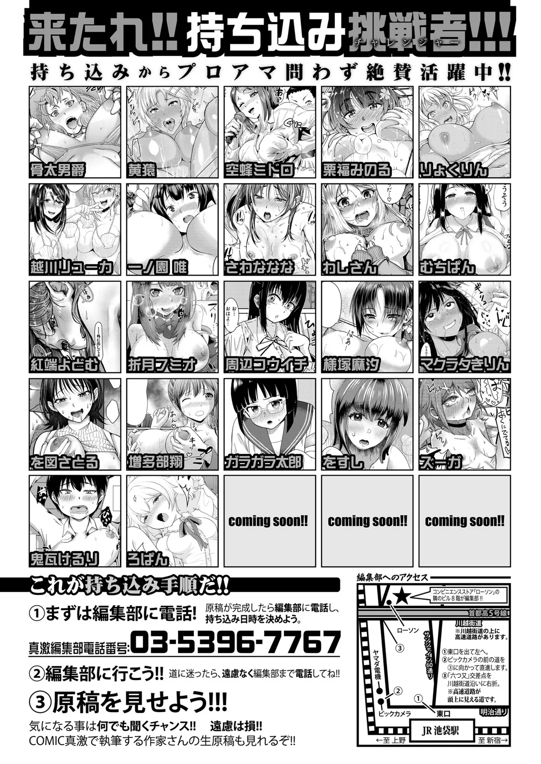 COMIC 真激 2025年5月号 Page.585