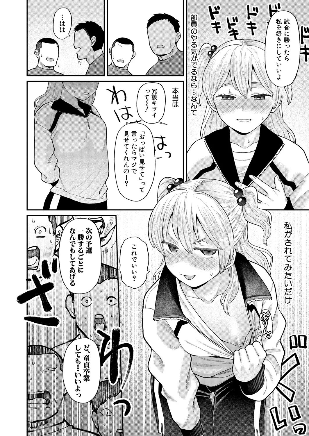 COMIC 真激 2025年5月号 Page.59