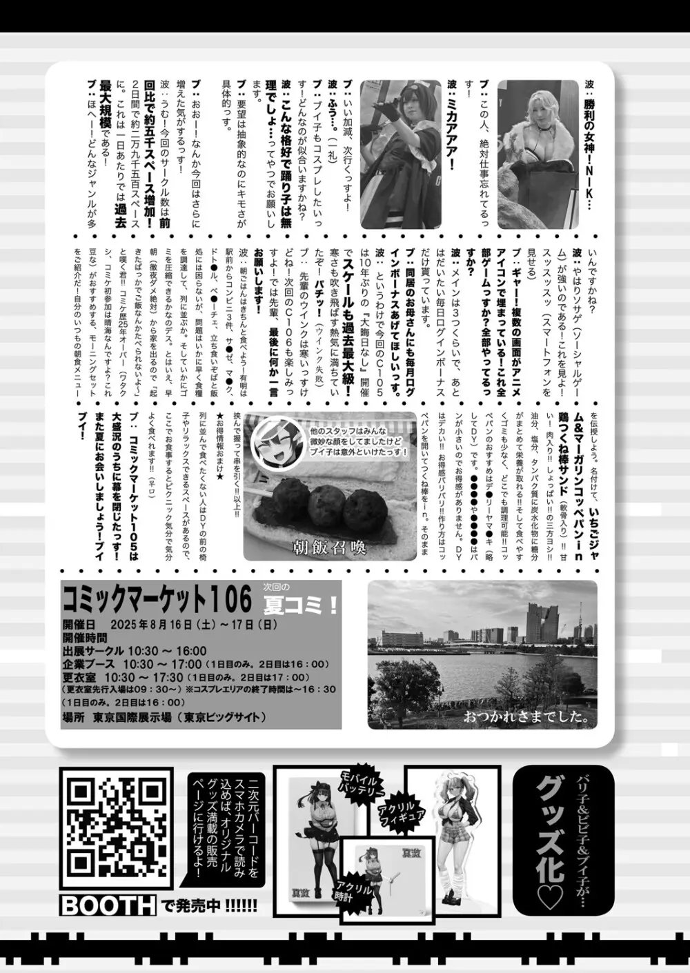 COMIC 真激 2025年5月号 Page.598