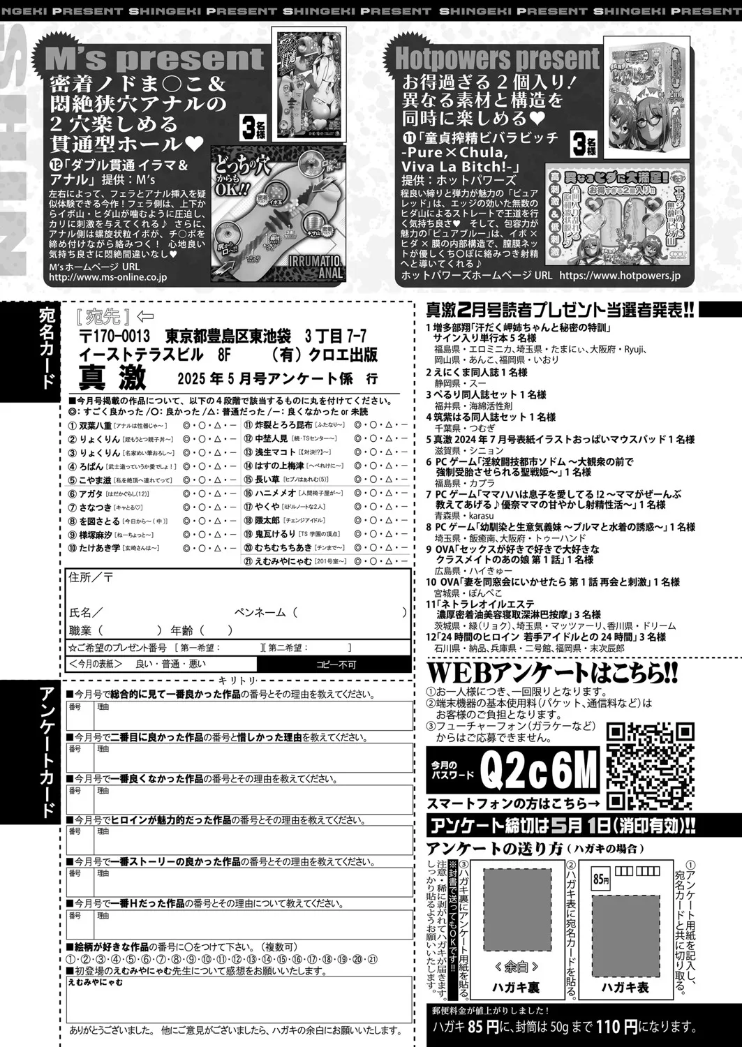 COMIC 真激 2025年5月号 Page.614