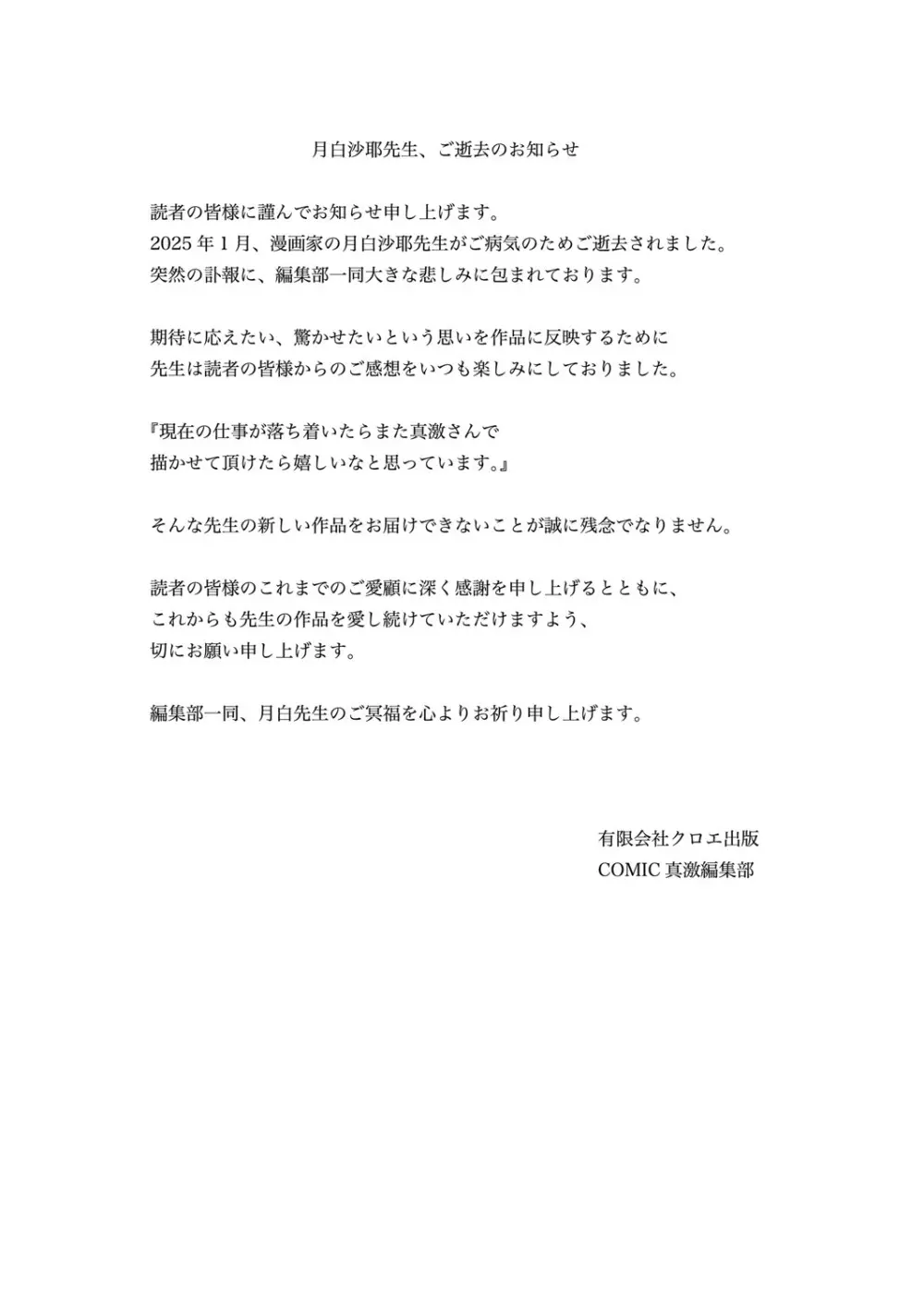 COMIC 真激 2025年5月号 Page.616