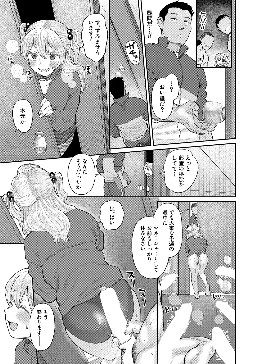 COMIC 真激 2025年5月号 Page.72