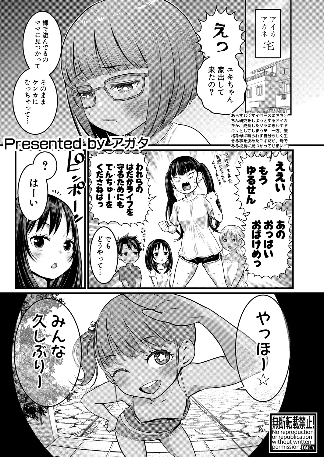 COMIC 真激 2025年5月号 Page.86
