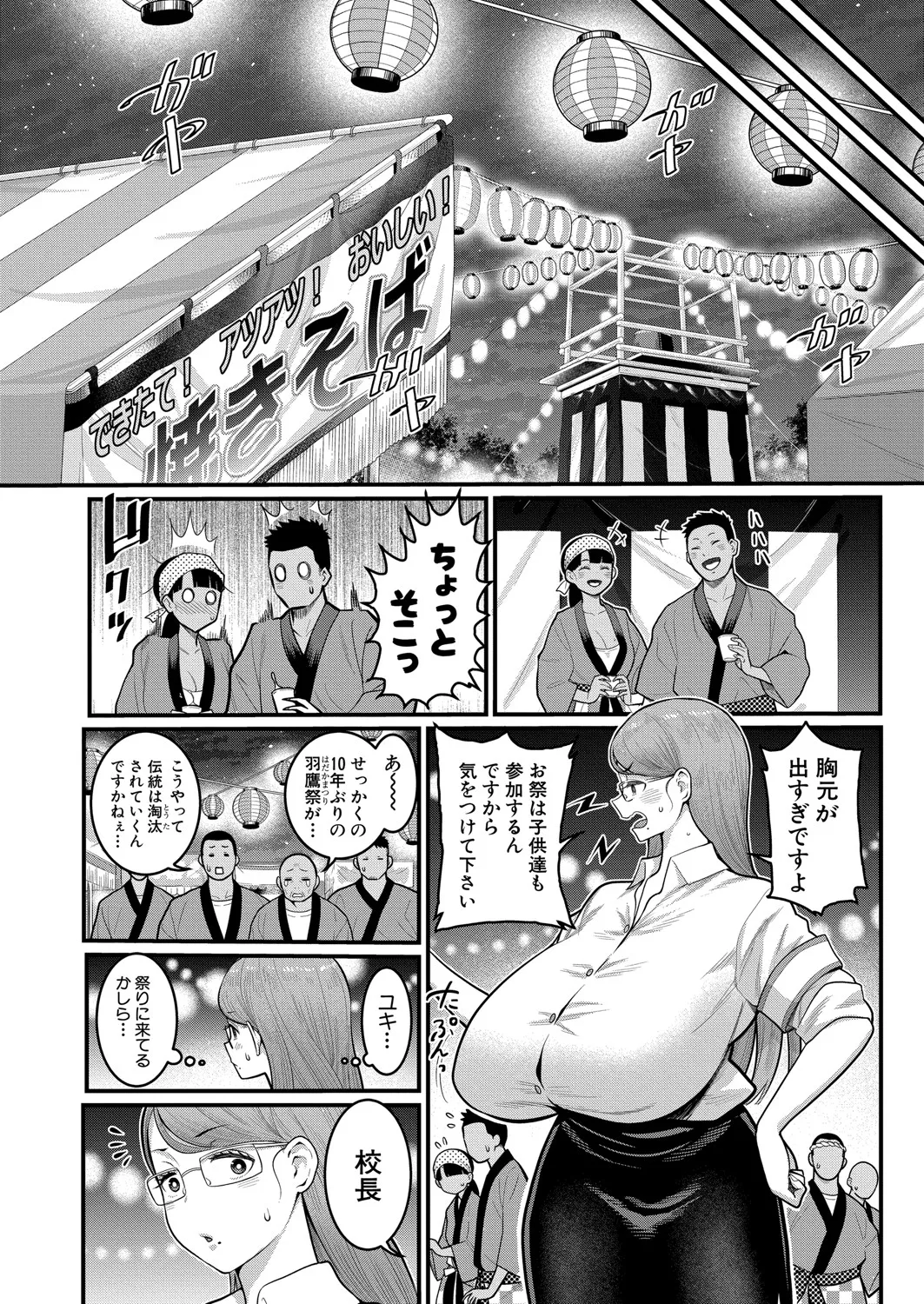 COMIC 真激 2025年5月号 Page.89