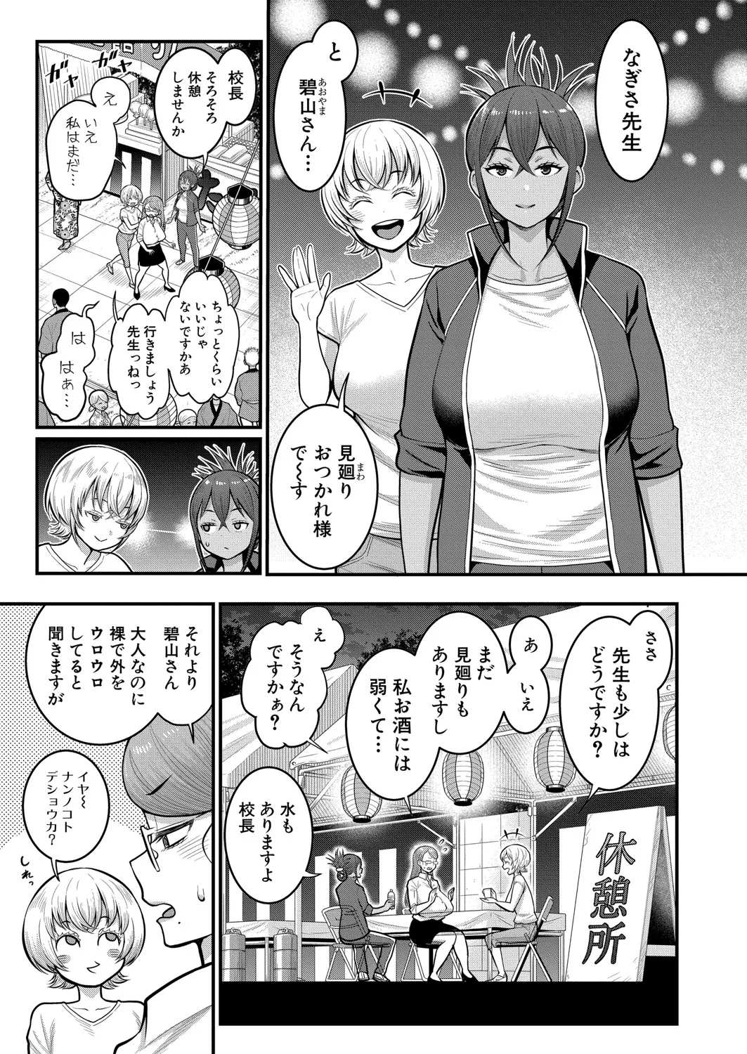 COMIC 真激 2025年5月号 Page.90