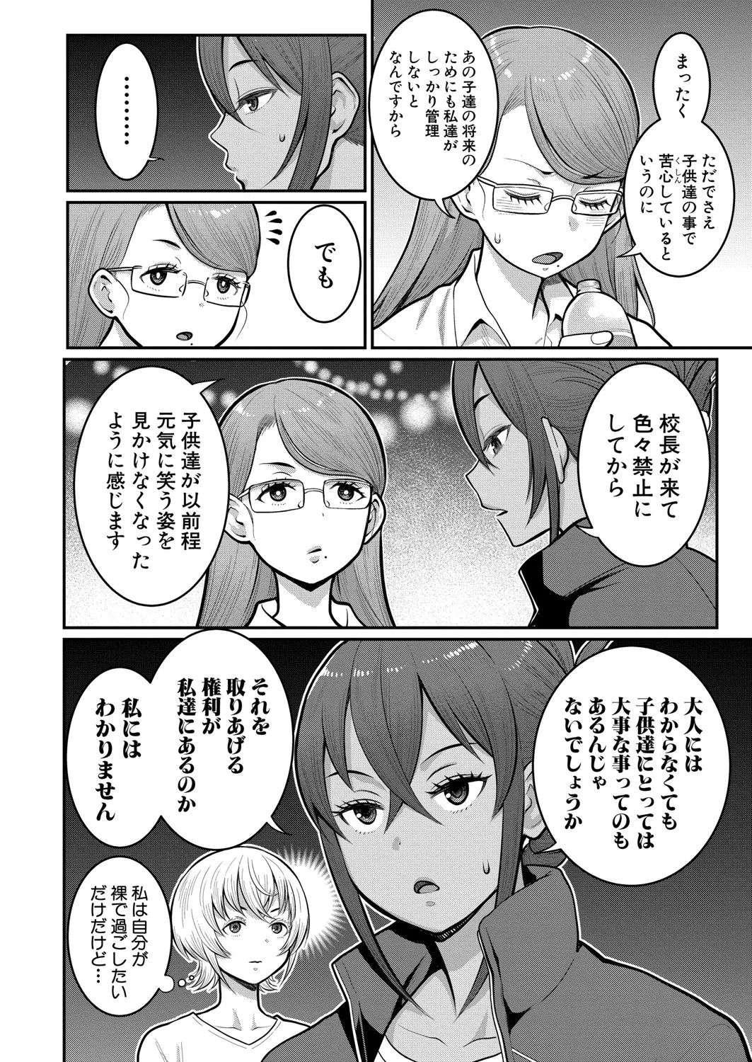 COMIC 真激 2025年5月号 Page.91