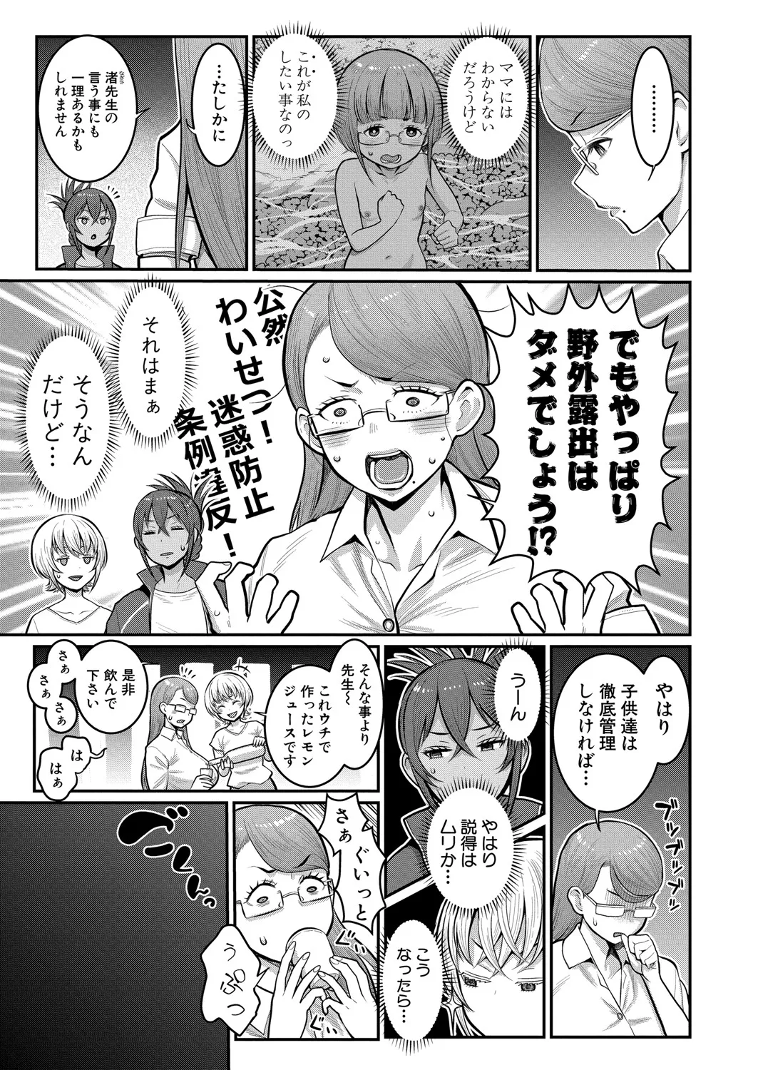 COMIC 真激 2025年5月号 Page.92