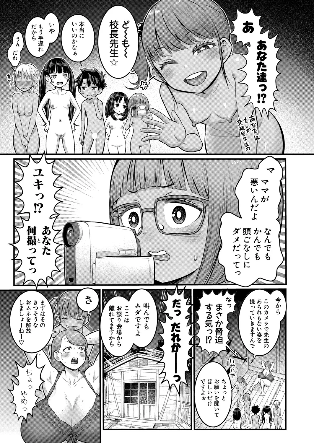 COMIC 真激 2025年5月号 Page.94