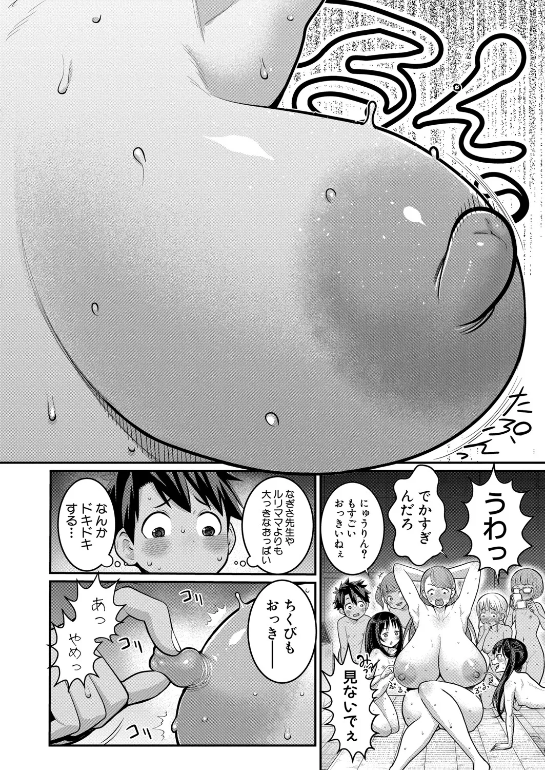 COMIC 真激 2025年5月号 Page.95