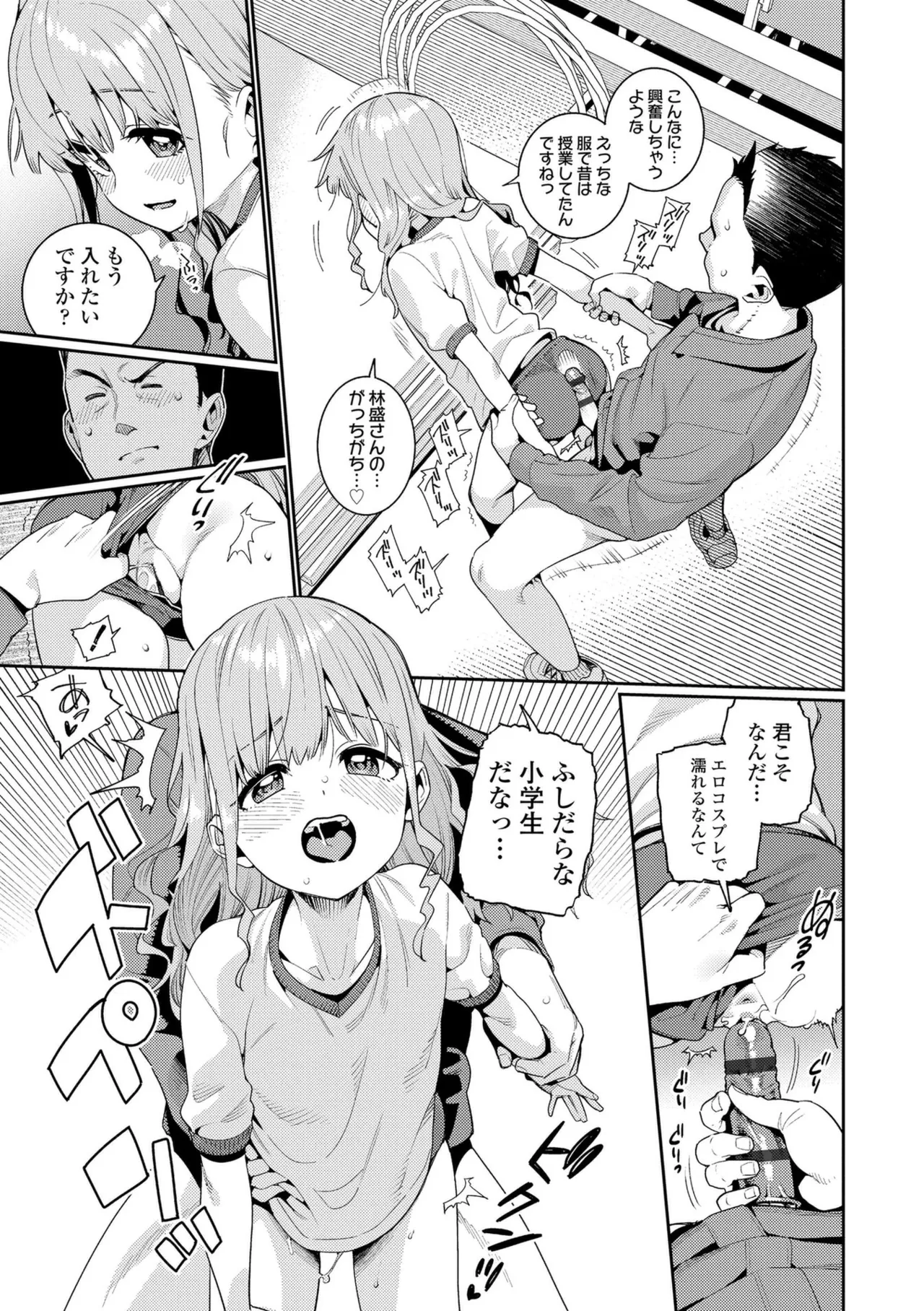 オトメオアシス【FANZA限定特典付き】 Page.139