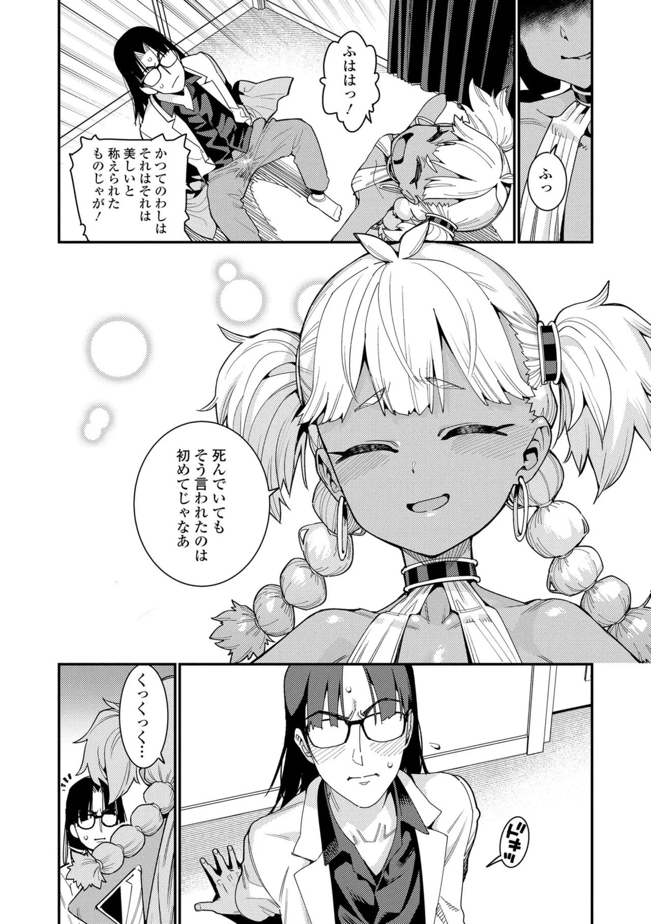 オトメオアシス【FANZA限定特典付き】 Page.14