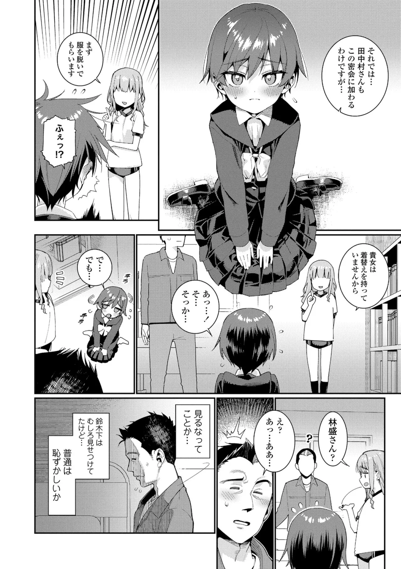 オトメオアシス【FANZA限定特典付き】 Page.154