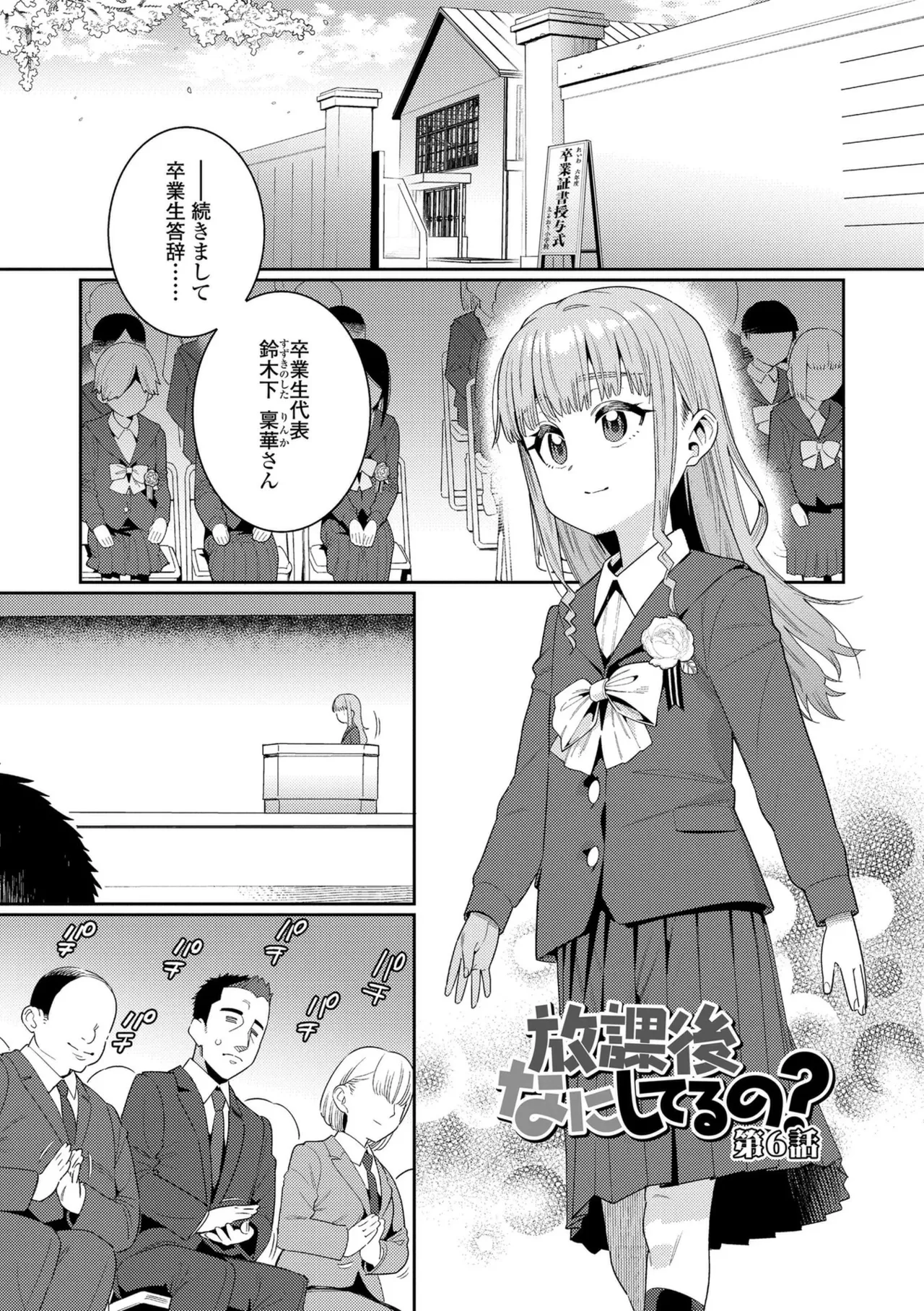 オトメオアシス【FANZA限定特典付き】 Page.215