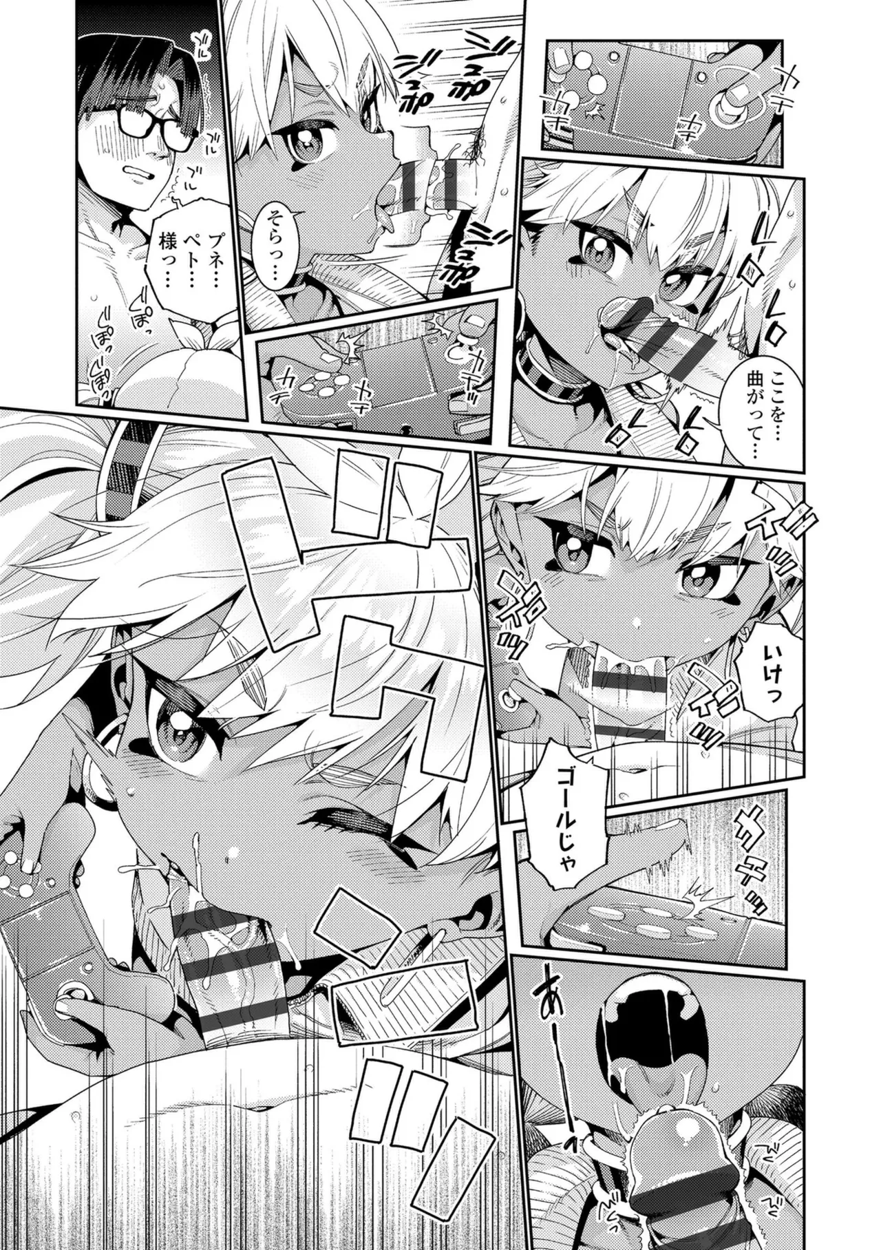 オトメオアシス【FANZA限定特典付き】 Page.67