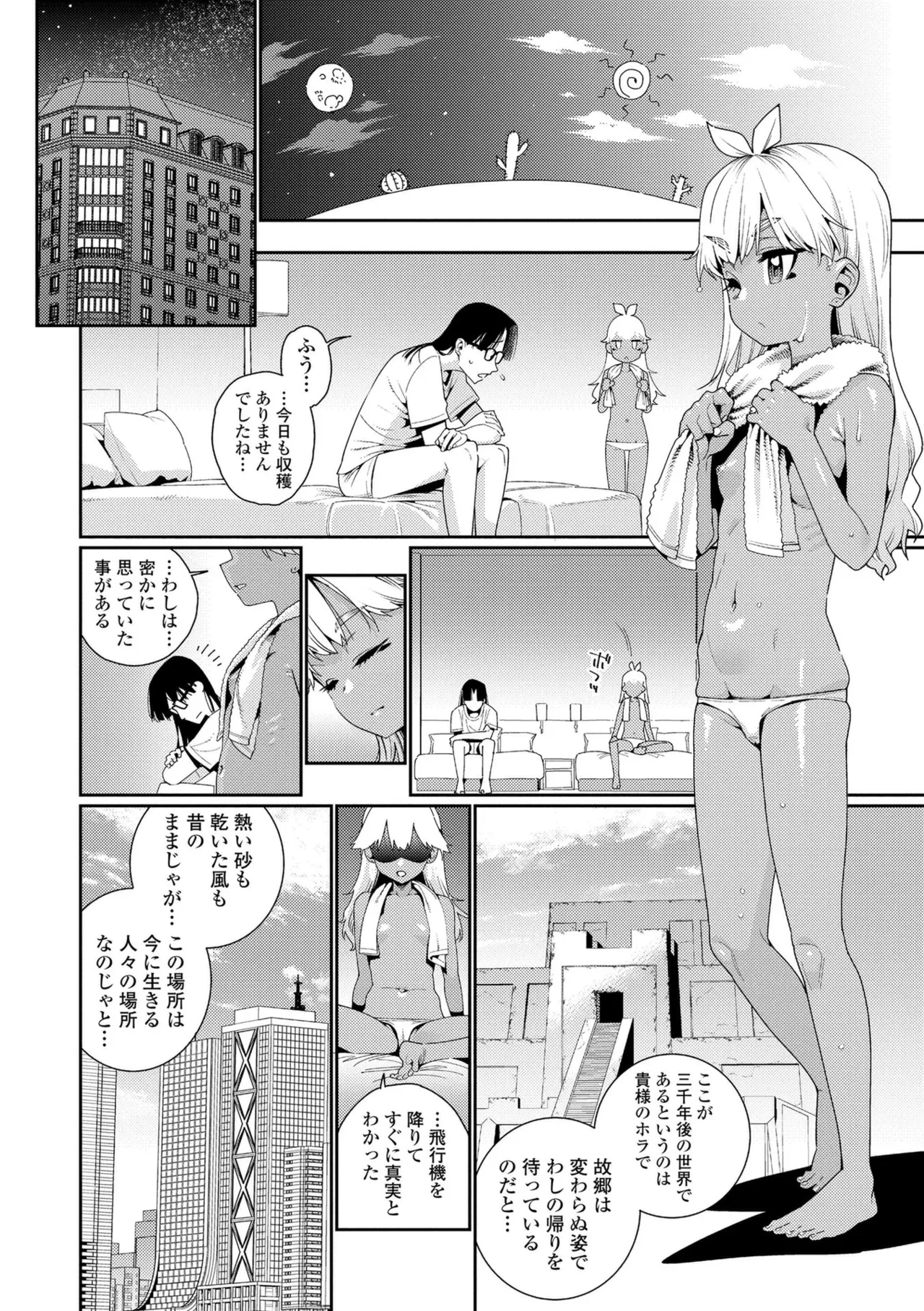 オトメオアシス【FANZA限定特典付き】 Page.82