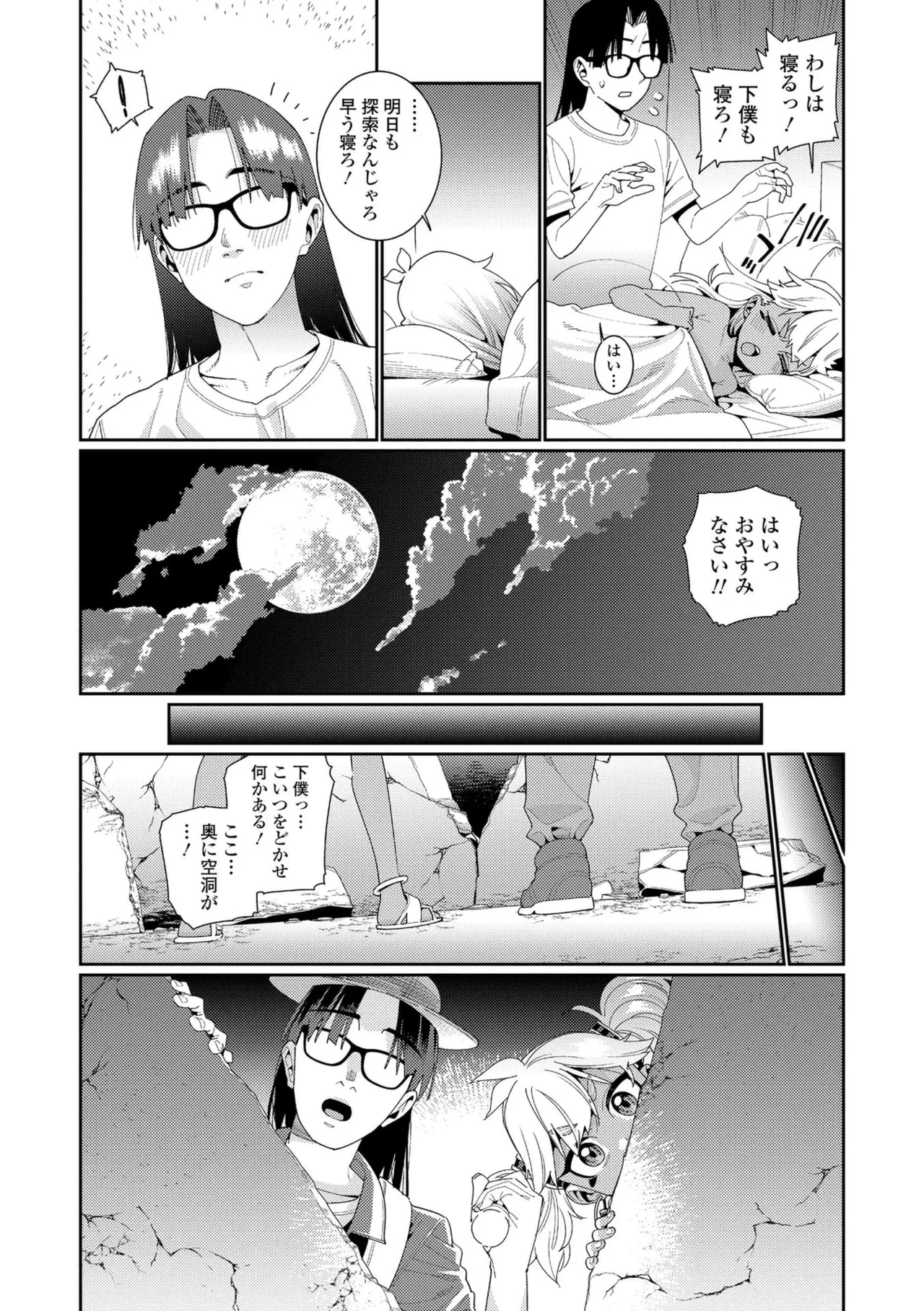 オトメオアシス【FANZA限定特典付き】 Page.84