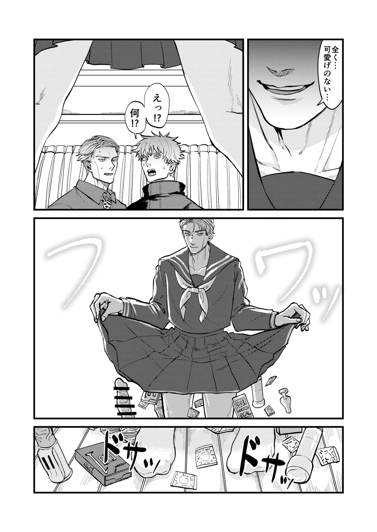 この穴いっぱいアナタで埋めて♡ Page.19