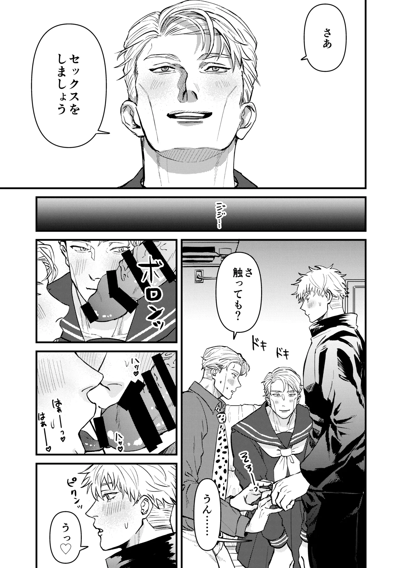 この穴いっぱいアナタで埋めて♡ Page.20